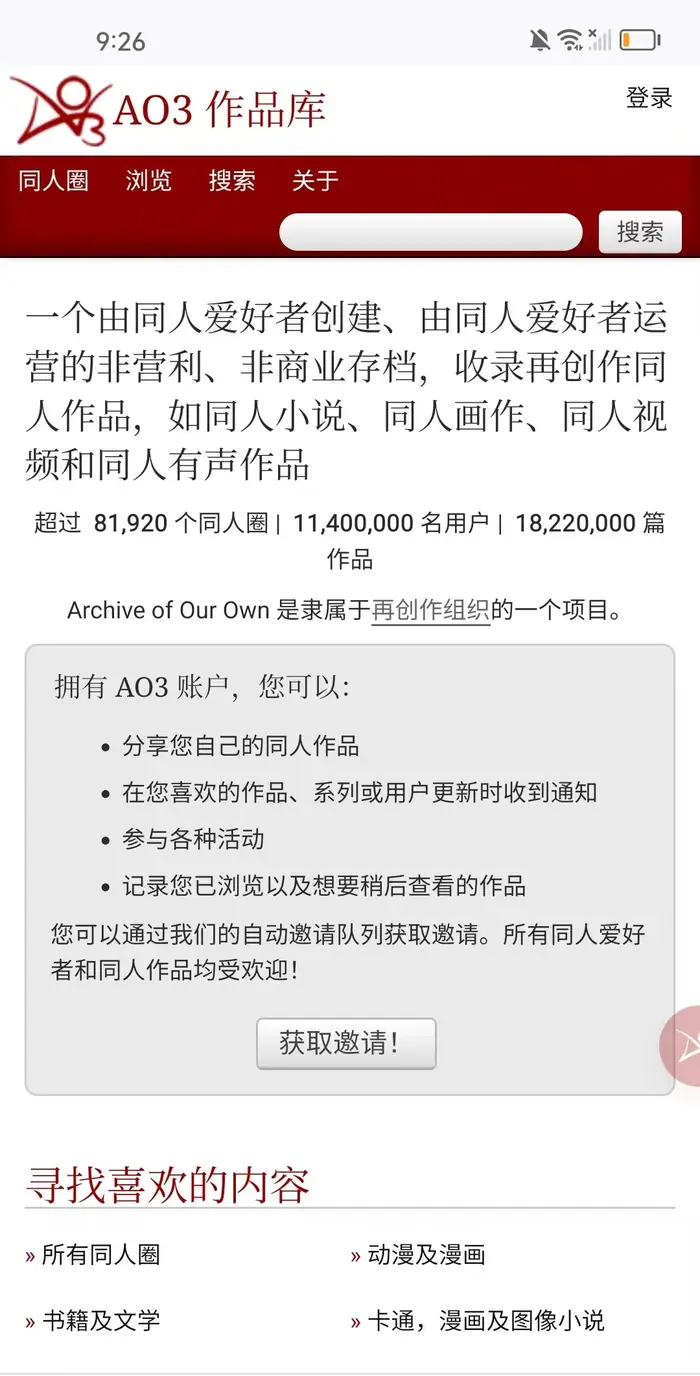 AO3应用首页截图